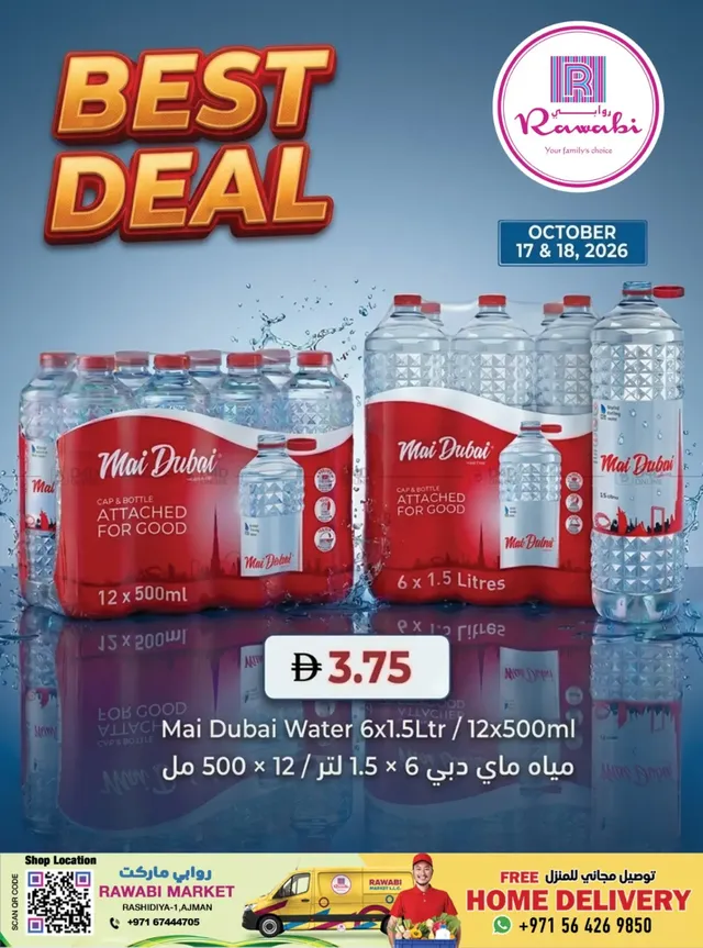 غلاف نشرة روابي ماركت