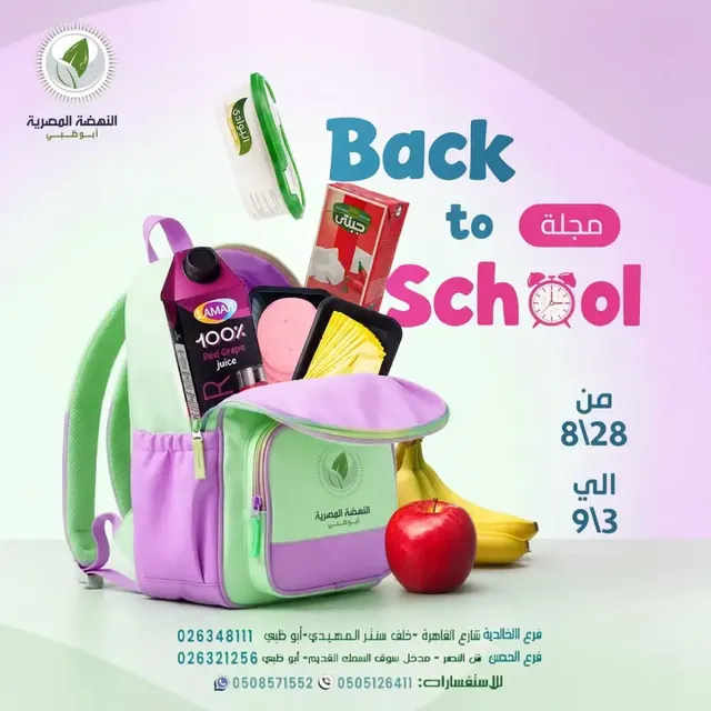 Al Nahda Masriya flyer cover
