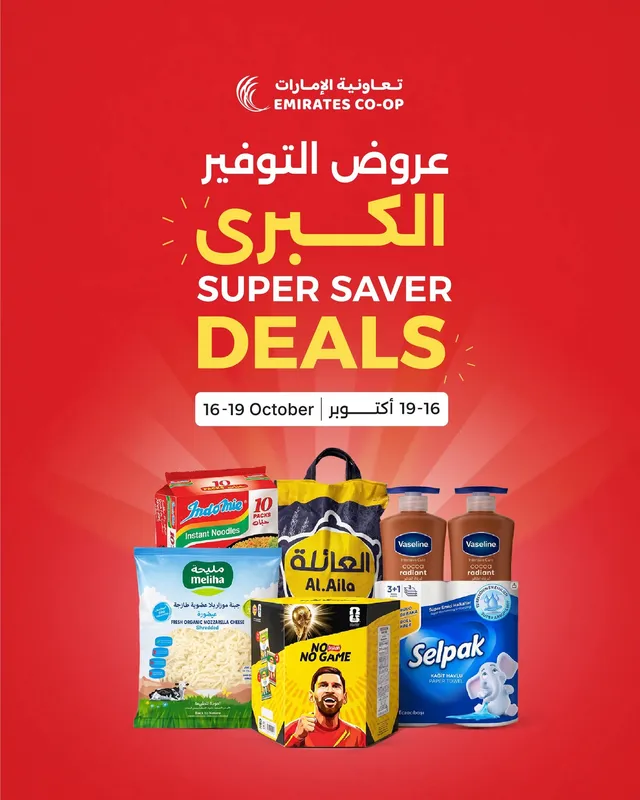 غلاف نشرة تعاونية الإمارات